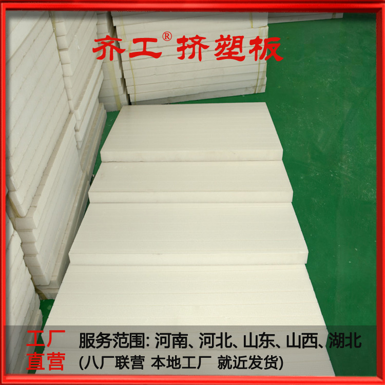 保溫XPS擠塑板的優點